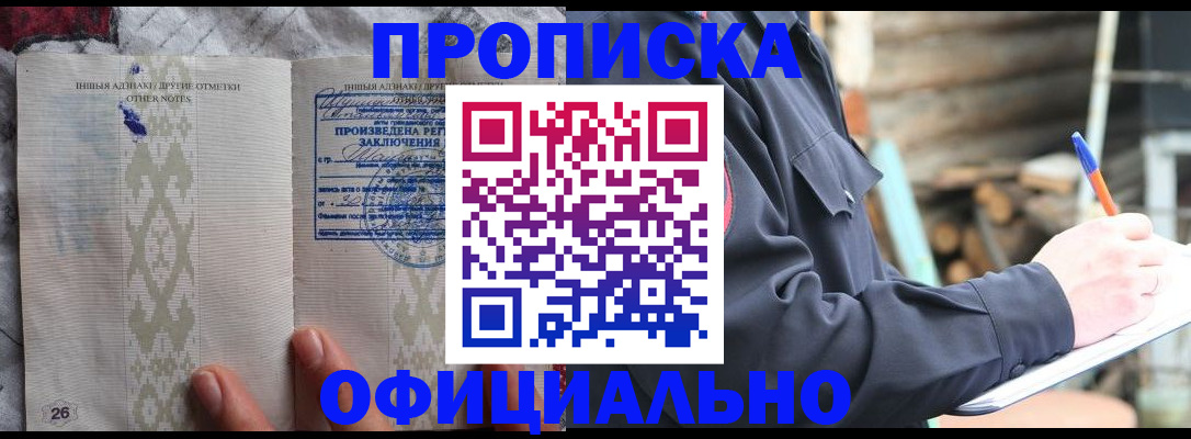 прописка паспорт в Мензелинске