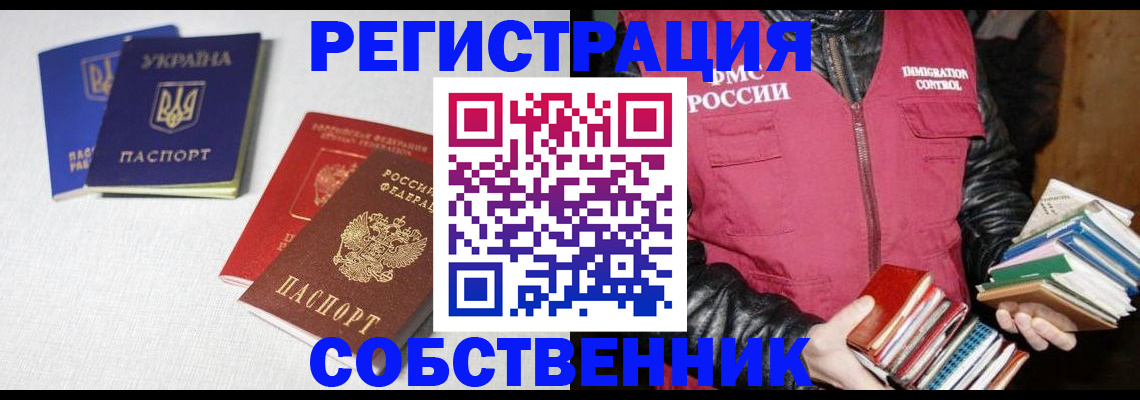 прописка законно в Мензелинске